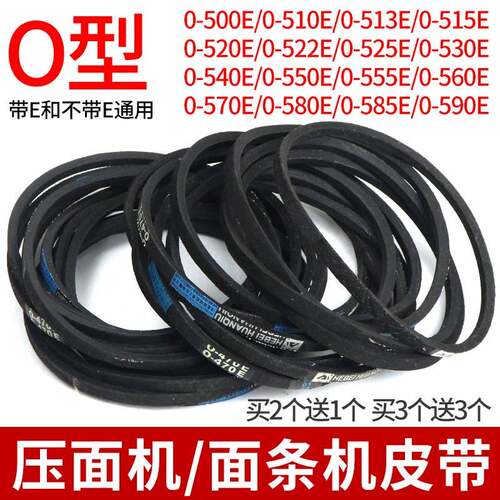 制面 面机面 面条机皮带O-500 510 513 515 520 530 540 550 560E