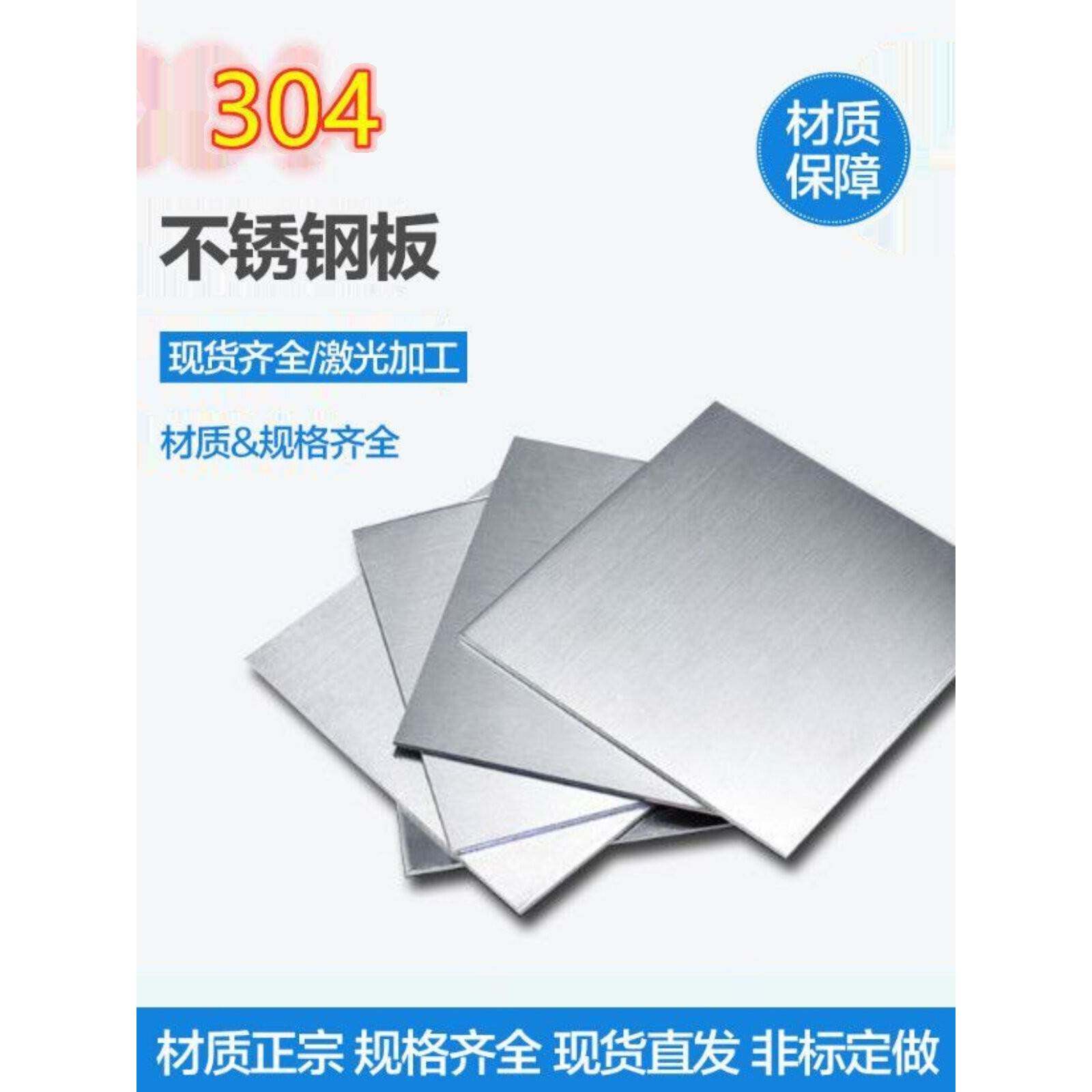 超薄间隙片弹簧调整插片001mm304316L板切割不锈钢板锈板不钢加工