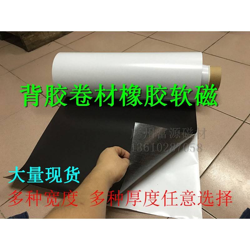 软磁铁教学教具冰箱贴磁铁广告喷绘车贴黑板磁片强磁橡胶软磁板