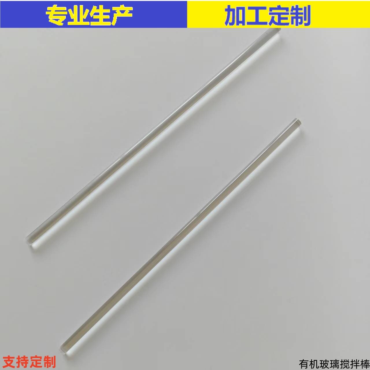 实验 有机玻璃搅拌棒透明亚克力棒树脂棒 有机玻璃棒 人偶支撑棒图片