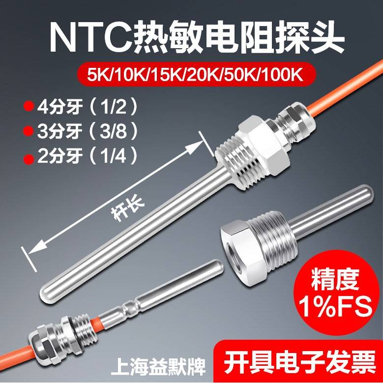 NTC热敏电阻5K10K50K100K 温度传感器测温探头 4分螺纹G1/2精度1%