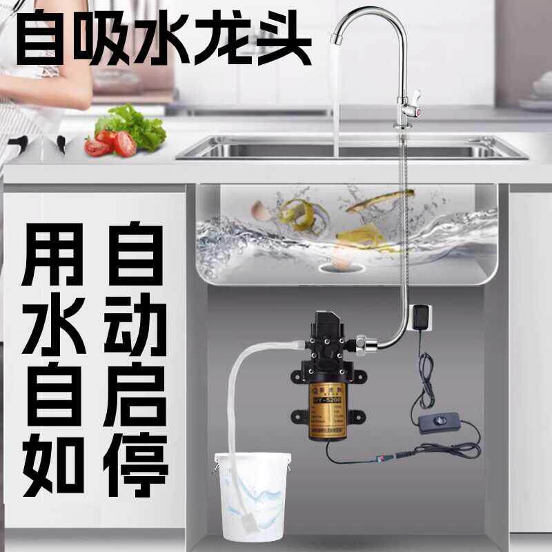 厨房自吸水龙头智能抽水泵没有自来水的水龙头自动供水增压泵家用