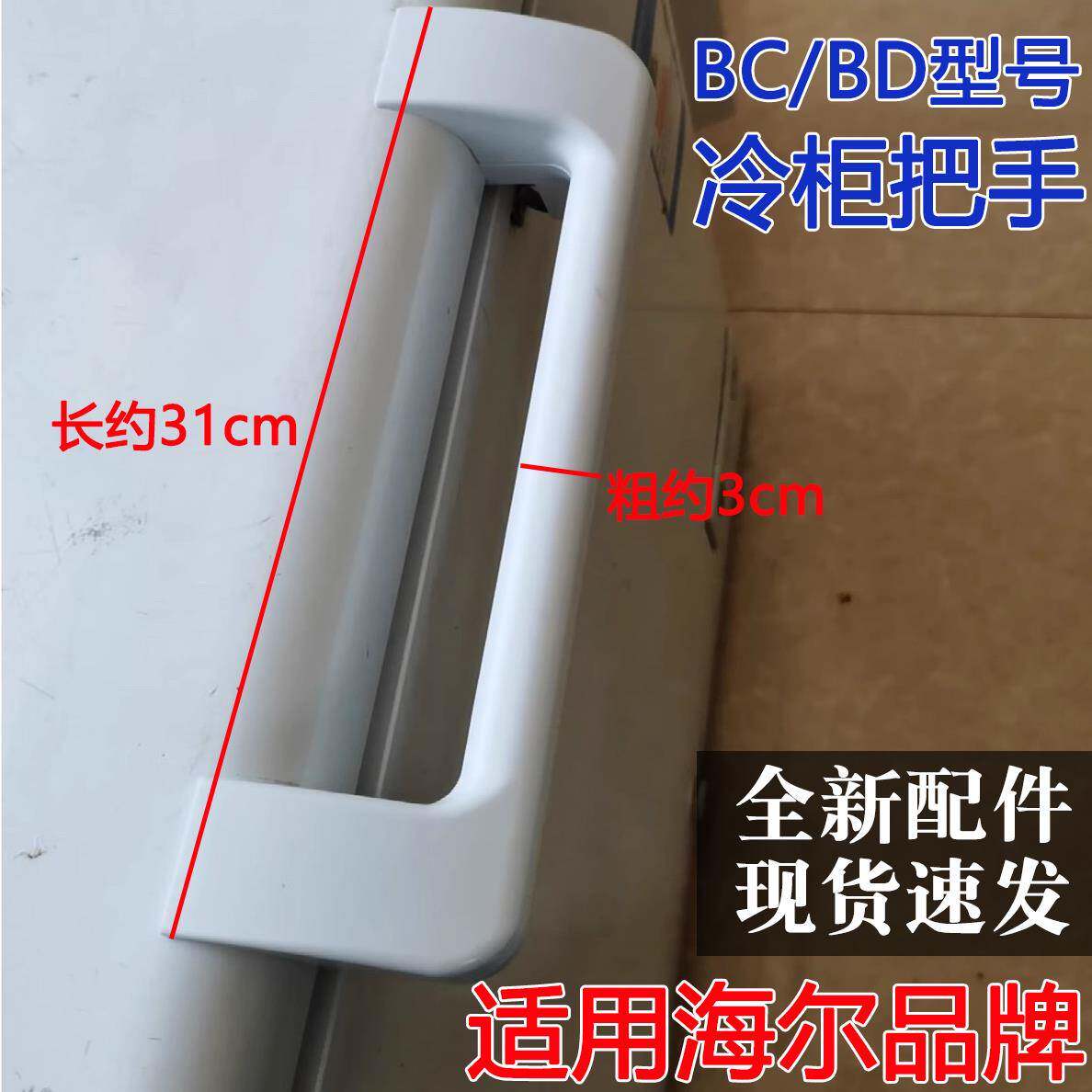 适用海尔冰柜拉手卧式门锁冰箱门配件塑料冷柜平面把手弧形锁钥匙