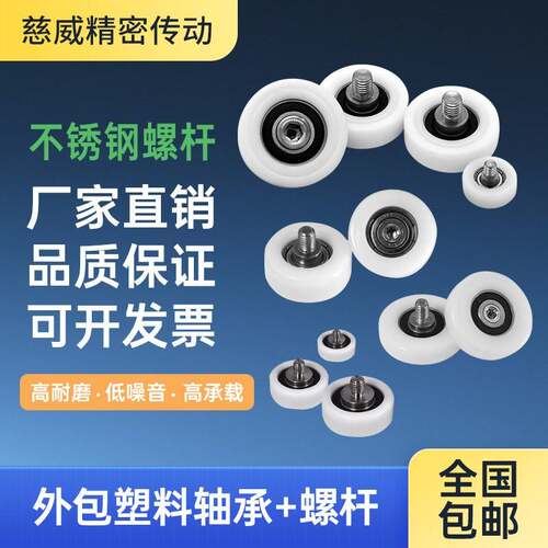包塑铁氟龙轴承带不锈钢轴螺杆滑轮POM塑料尼龙滚轮608/6000