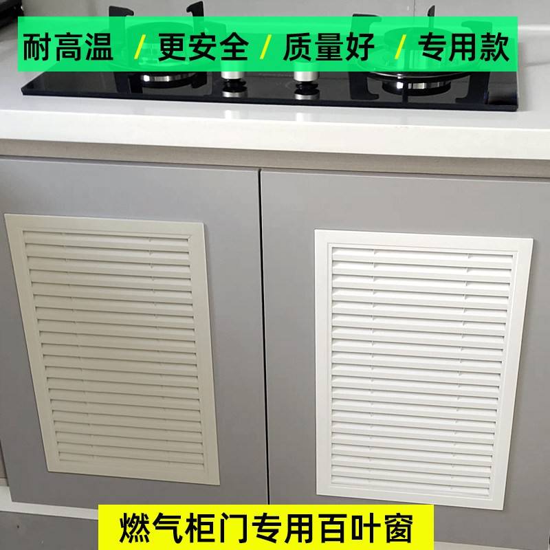 整体橱柜门燃气通风口百叶窗格栅个性铝合金透气孔装饰罩厨房鞋柜