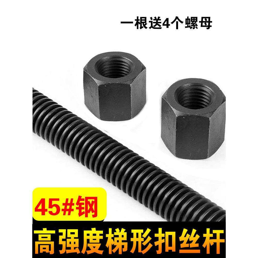 高强度梯型扣丝杆丝杠粗扣方牙丝杆 t型扣条方扣螺杆螺丝螺母螺柱