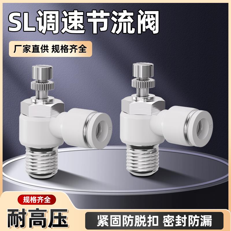 节流阀气缸快速接头SL8-02排气调速阀可调接头SL6-M5-02-03-4气阀