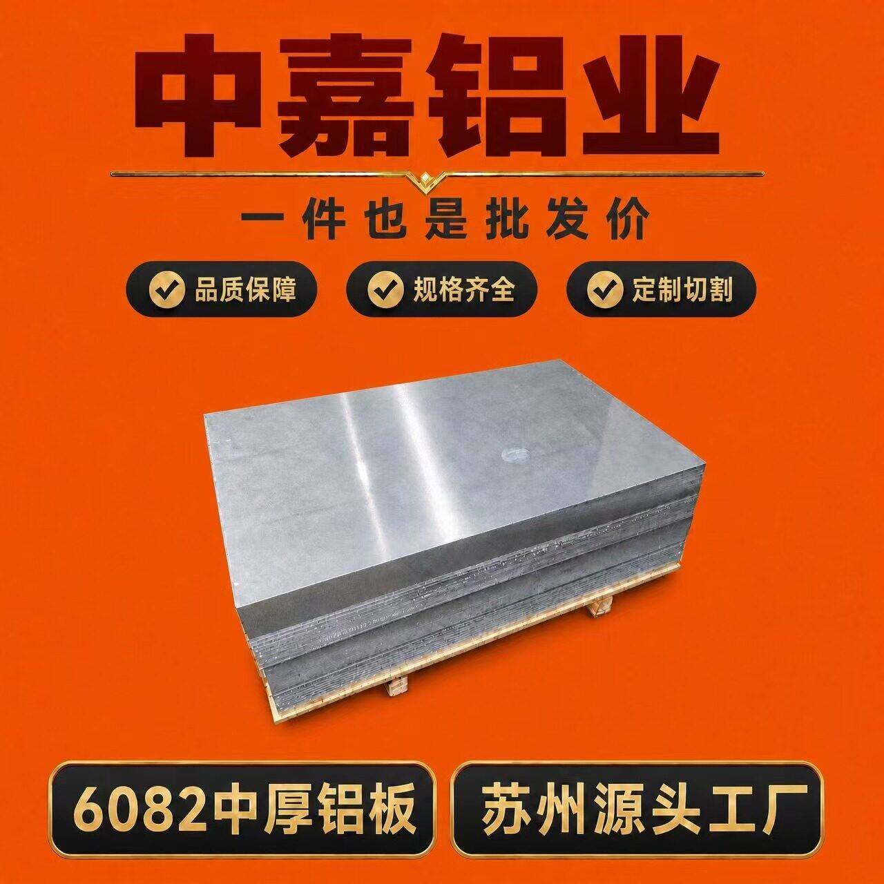 国标6082铝合金个性中厚板零切苏州6061源头工厂