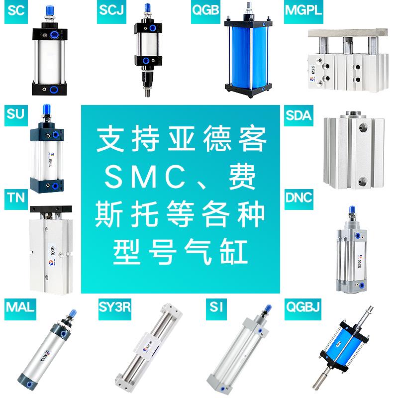 气缸定制SCJ/SCD/QGBD/QGBJ/SDAD/SCW/MALD/TNJ支持样品/图纸定制