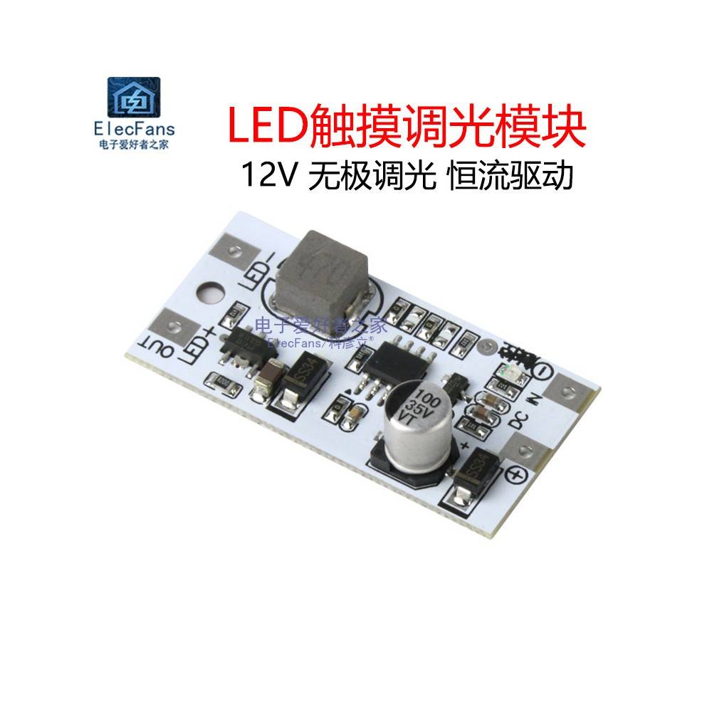 单路无极触摸调光LED恒流驱动电路板 落地灯台灯灯带灯条维修模块