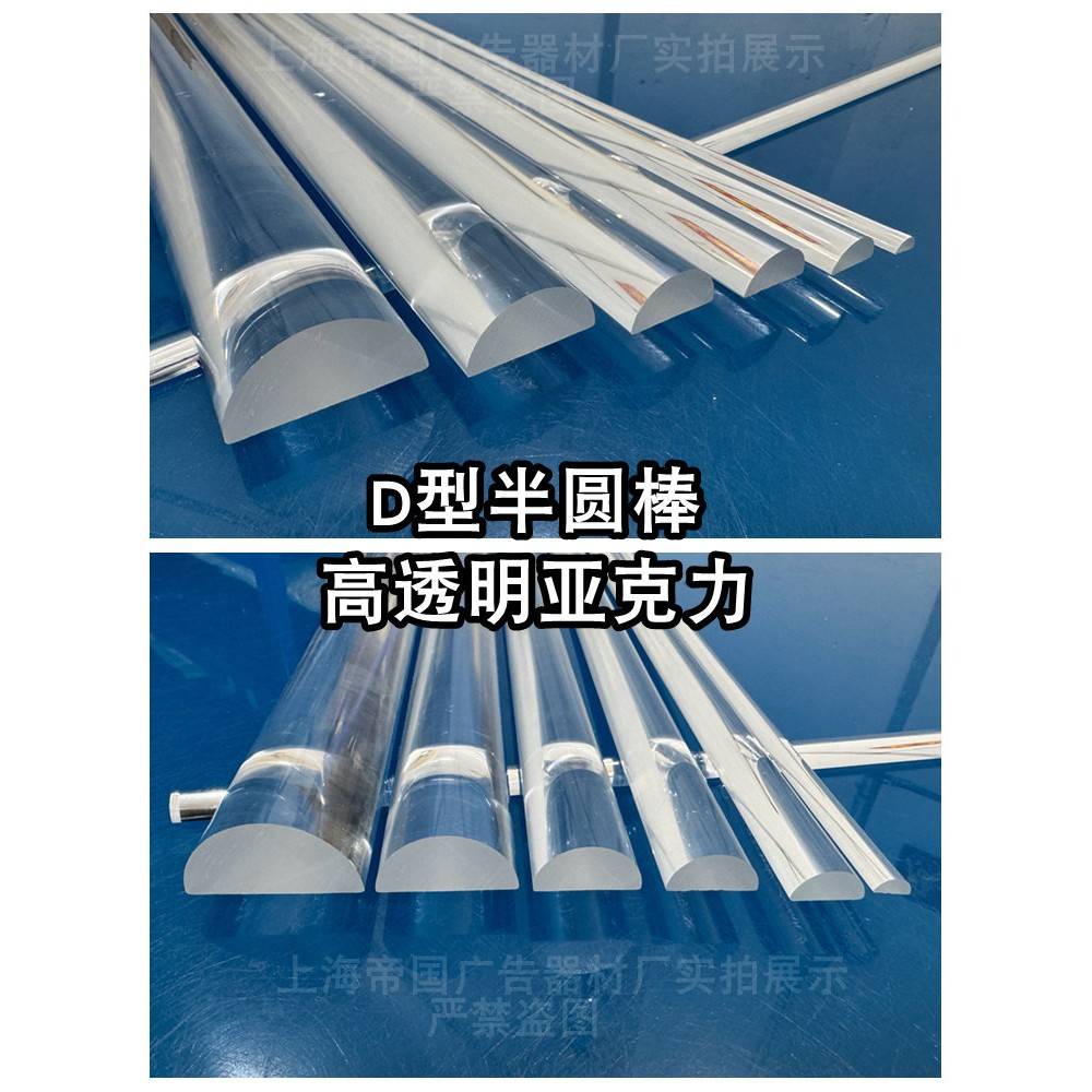 亚克力有机玻璃棒高透明D型半圆棒D形柱子PMMA导光条实心塑胶个性