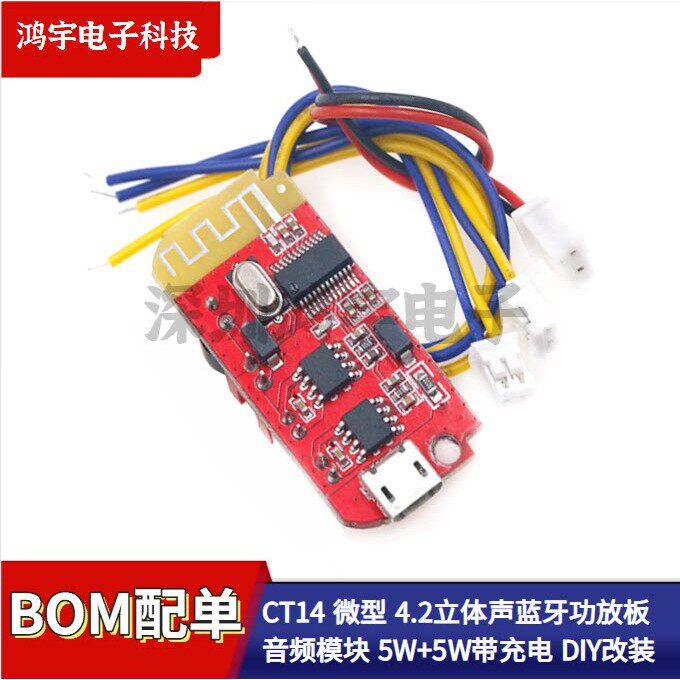 CT14微型4.2立体声蓝牙功放板音频模块F类5W+5W带充电DIY改装音箱