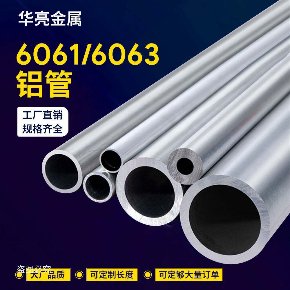 6061/6063合金铝管工厂直销可个性切割无沙眼无疏松规格齐全