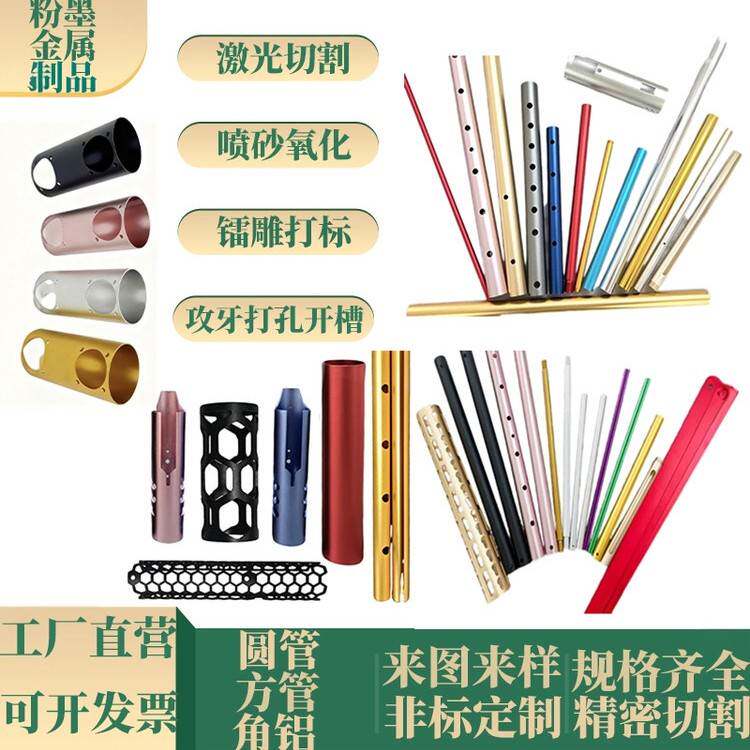 6061/6063/7075铝管铝方管激光切割加工攻牙打孔开槽喷砂阳极氧化