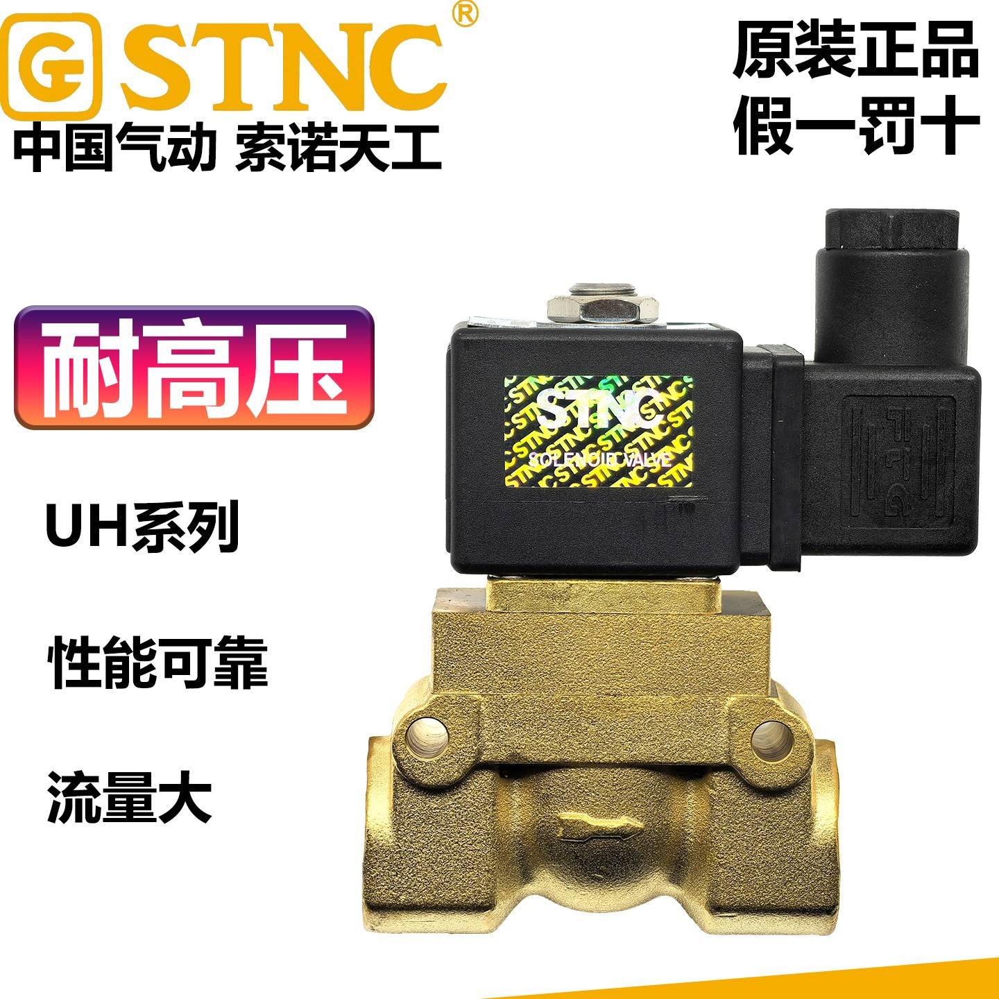 STNC索诺天工UH-08/10/15/20/25高压电磁阀气动激光TE-15G常闭阀