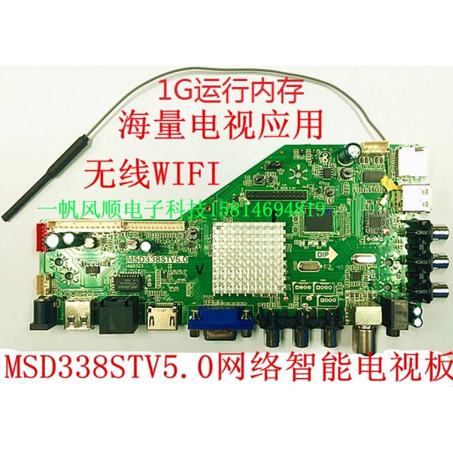 原装鼎科MSD338STV5.0 5L 高清电视智能网络WIFI主板 1G运行内存