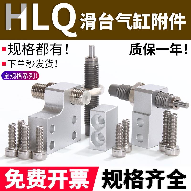 亚德客滑台气缸限位块限位支架F-HLQ-6/8/12/16/20/25A /AF/BS/BF