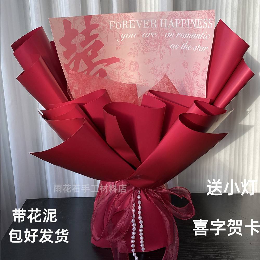 结婚花壳成品花束外包装喜字鲜花包装大红手工DIY材料礼物带花泥