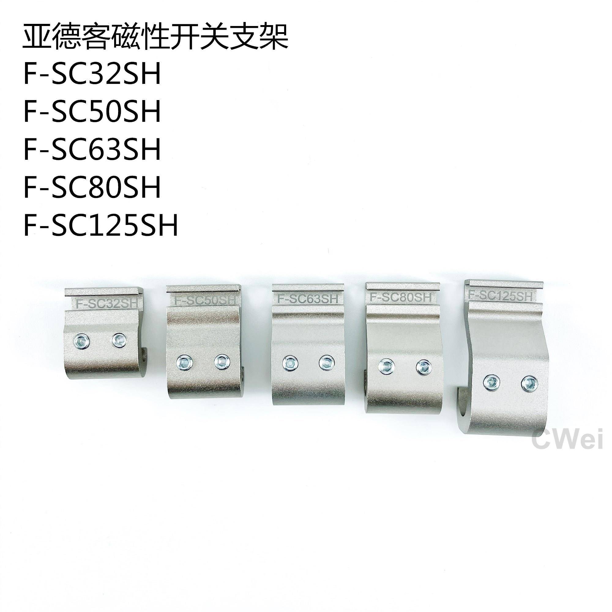 SC气缸磁性开关固定卡扣支架F-SC32/40/50/63/80/100/125/160SH