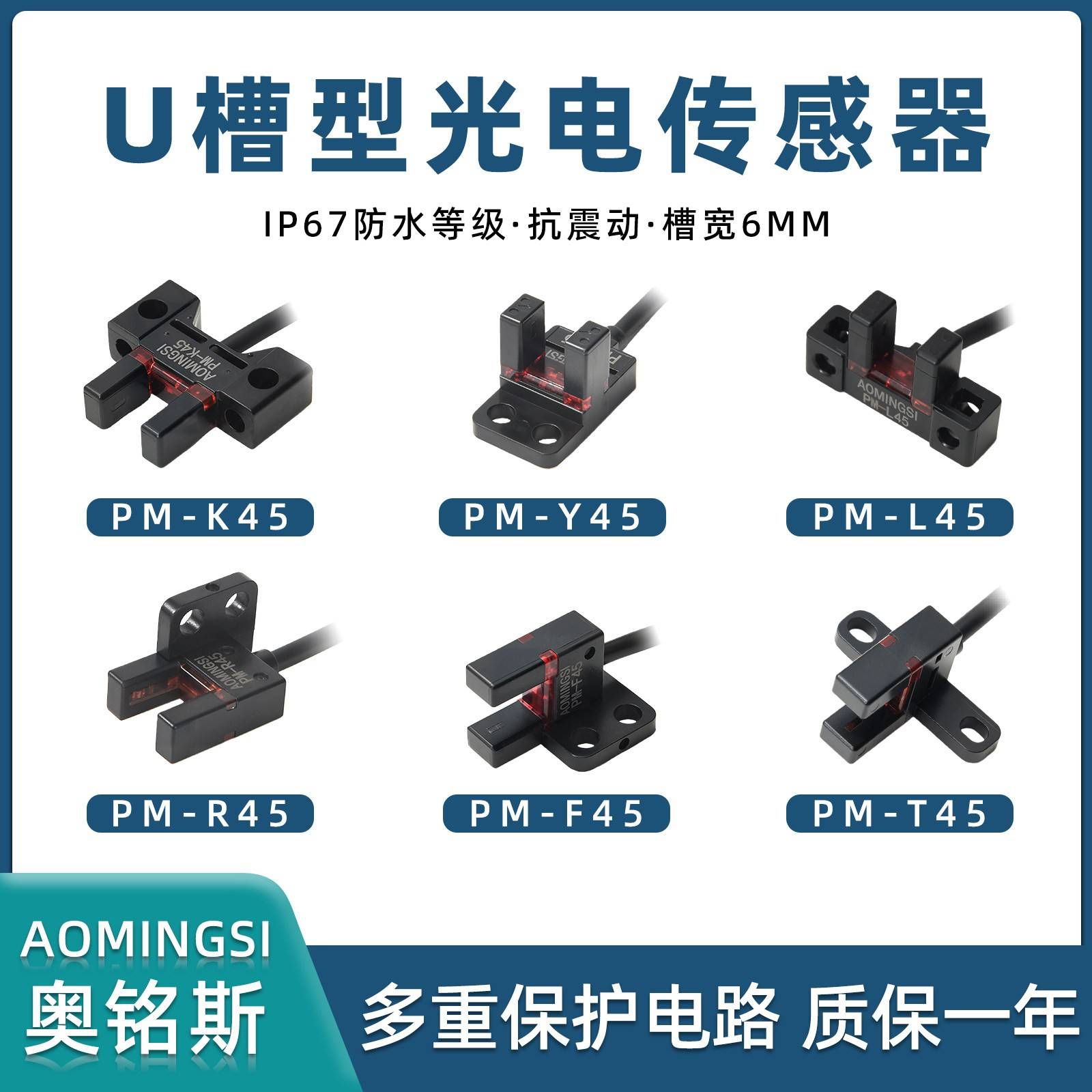奥铭斯光电开关PM-T45 K45 L45 R45 Y45 U25 L25 F25原点限位感测