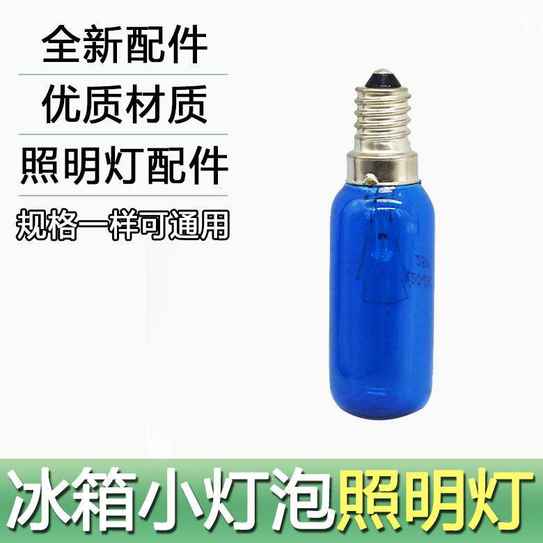 适用于博世西门子对开门冰箱灯泡两门三门普通冰箱灯泡