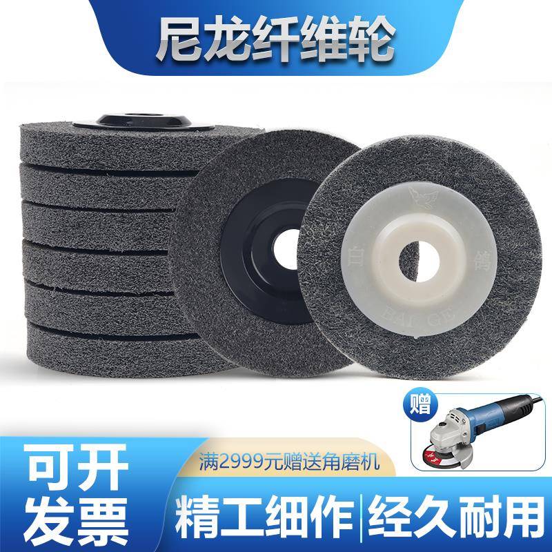 白鸽纤维轮4寸角磨机抛光轮不锈钢打磨抛光片加厚100角向尼龙磨碟
