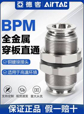 亚德客气动穿板隔板直通快速接头BPM4/BPM6/BPM8/BPM10/BPM12快插