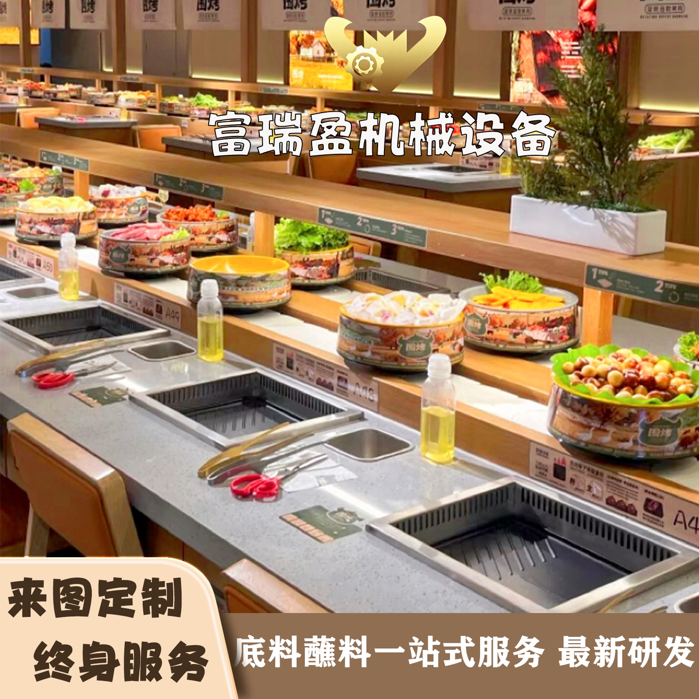 旋转小火锅设备全套商用回转火锅自助涮烤一体夜市麻辣烫烤肉厂家