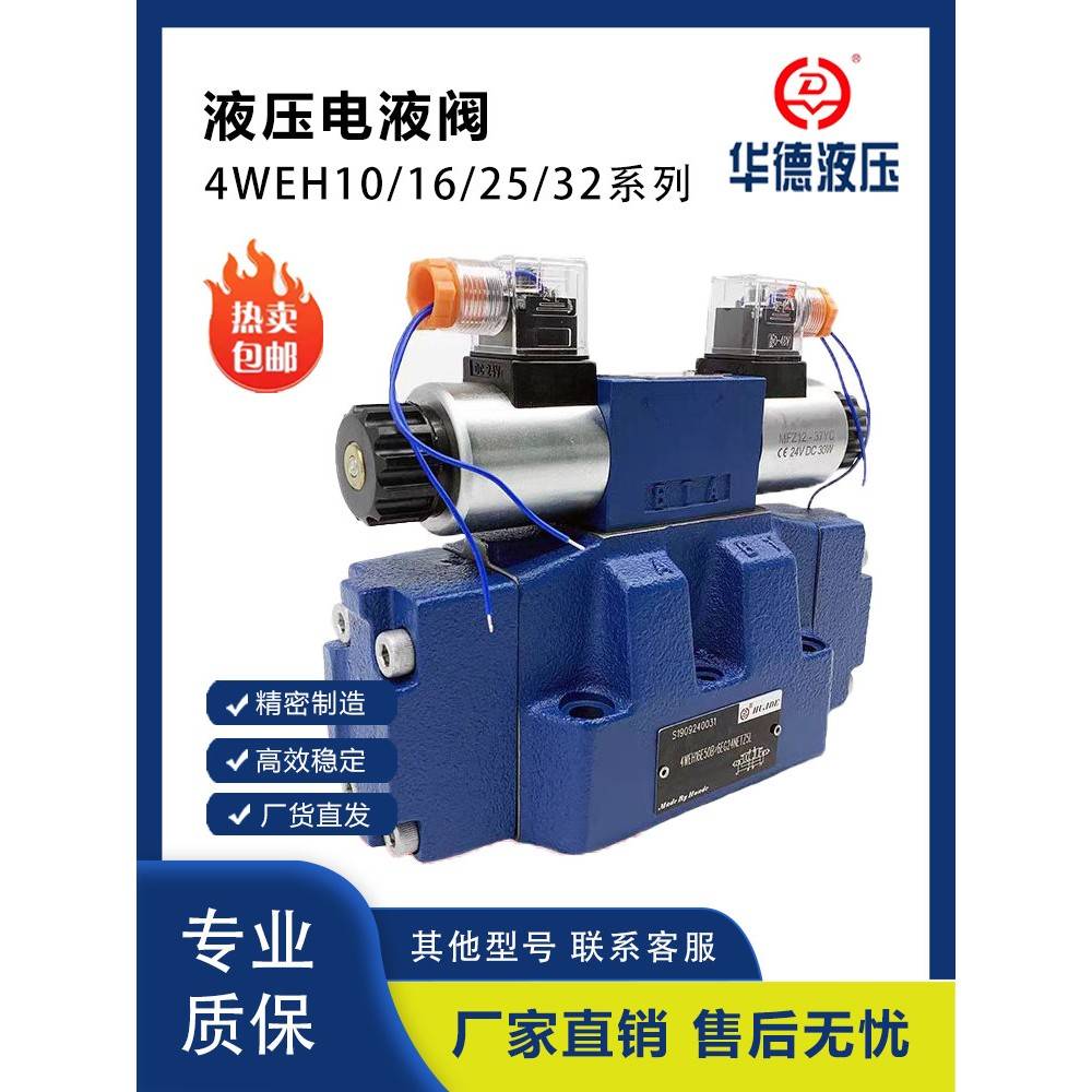 华德系列电液换向阀4WEH16E/4WEH25E/4WEH32E/H/J/G/Y/K先导阀