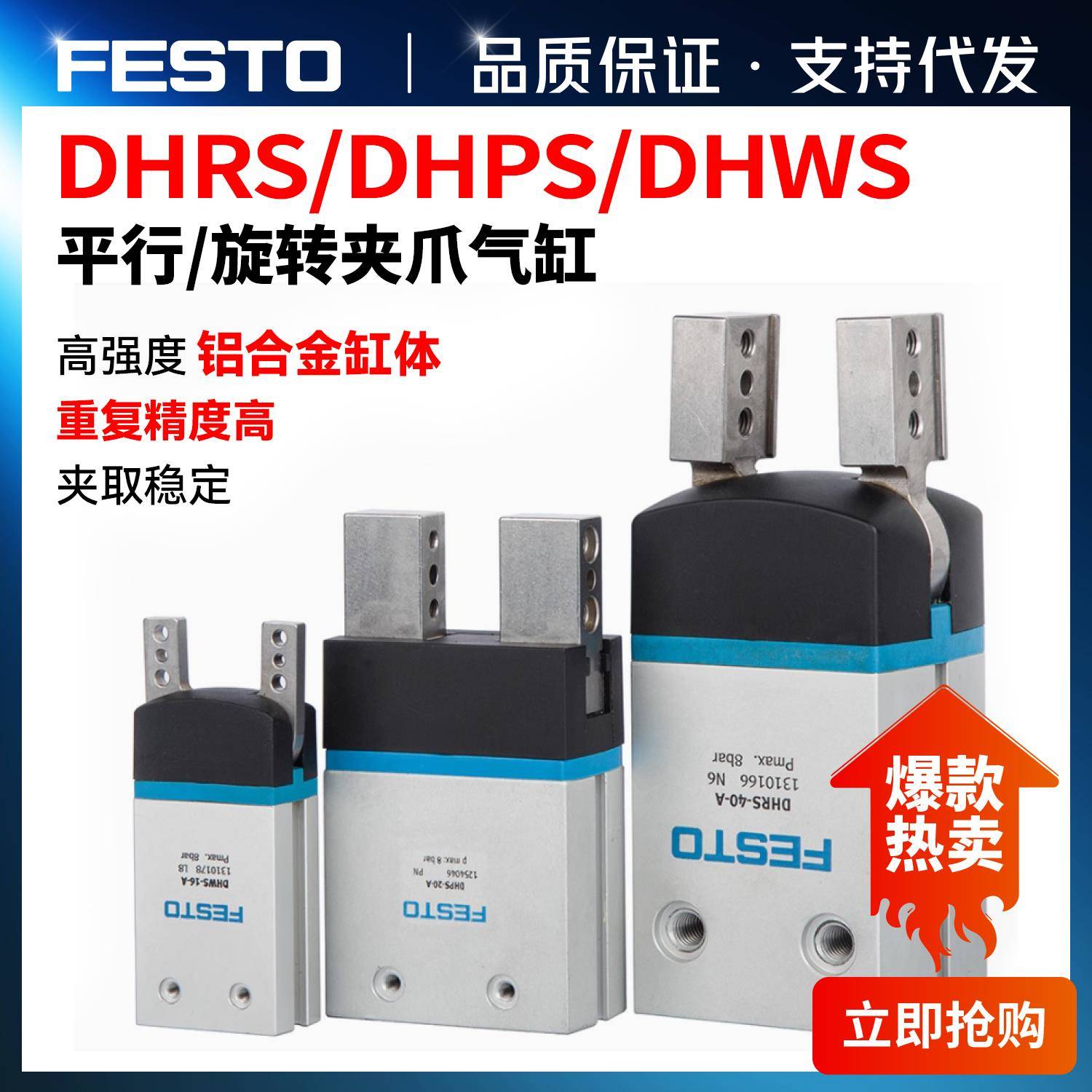 FESTO手指气缸DHWS气爪HGP/DHRS/DHPS-6-10-16-20-25-35-A-P-NC/O