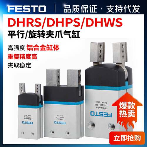 FESTO手指气缸DHWS气爪HGP/DHRS/DHPS-6-10-16-20-25-35-A-P-NC/O