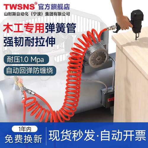 TWSNS台匠山耐斯气动空压机气泵PU弹簧管气管软管8mm带接头