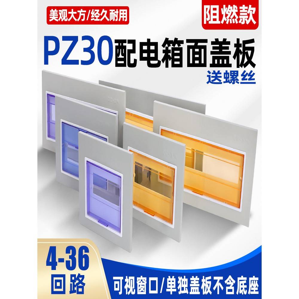 加高配电箱电表箱盖子PZ30/12/15/18/20回路铁面板盖子配电箱面板