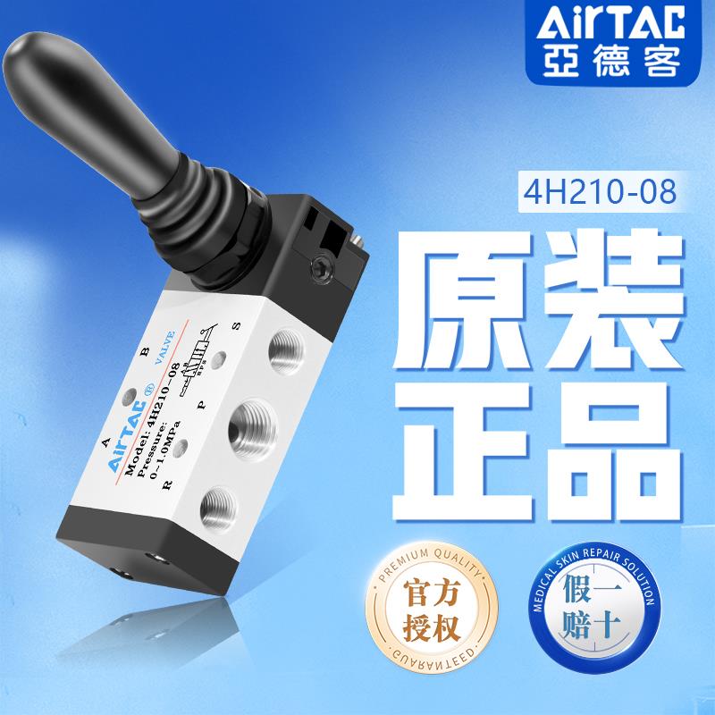 亚德客气动手动手扳阀4H210-08换向4H310机械阀门控制气阀开关