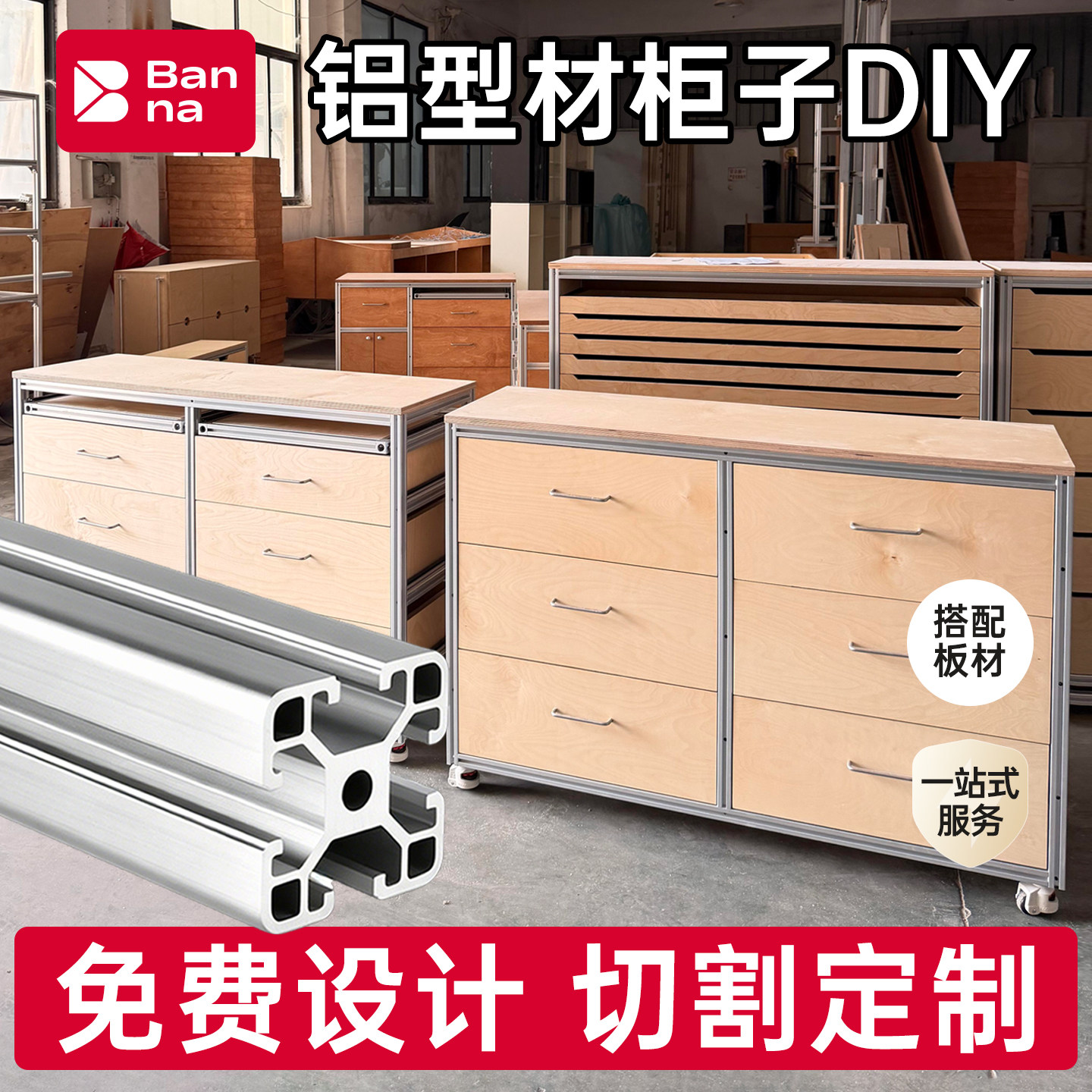 铝型材框架DIY置物架衣柜鱼缸架斗柜海洋板抽屉柜铝合金型材个性