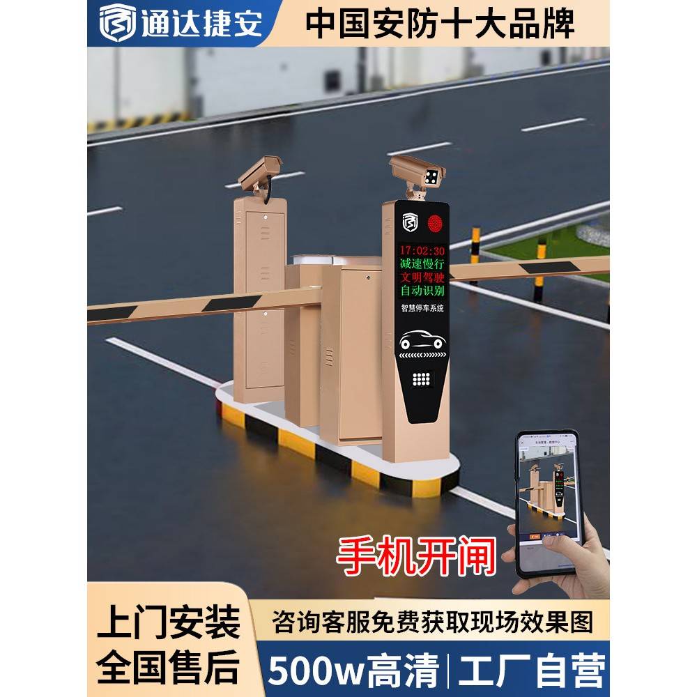 广告道闸栏杆一体机停车场小区门禁起落智能自动收费系统车牌识别