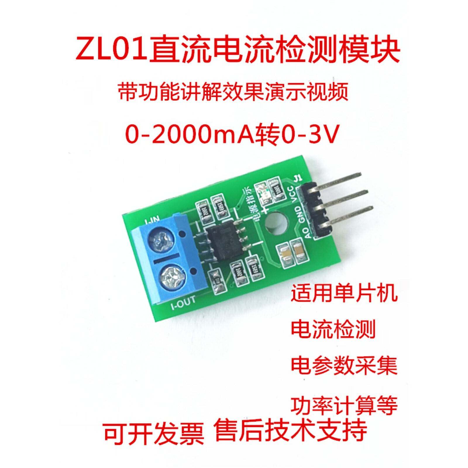 Shitangyin z01直流电流传感器模块电压转换51单片机采样电阻USB