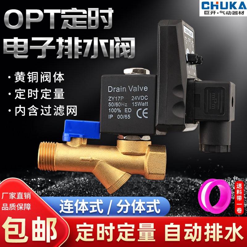 电子排水阀定时器开关空压机干燥机放水阀自动排水阀储气罐电磁阀
