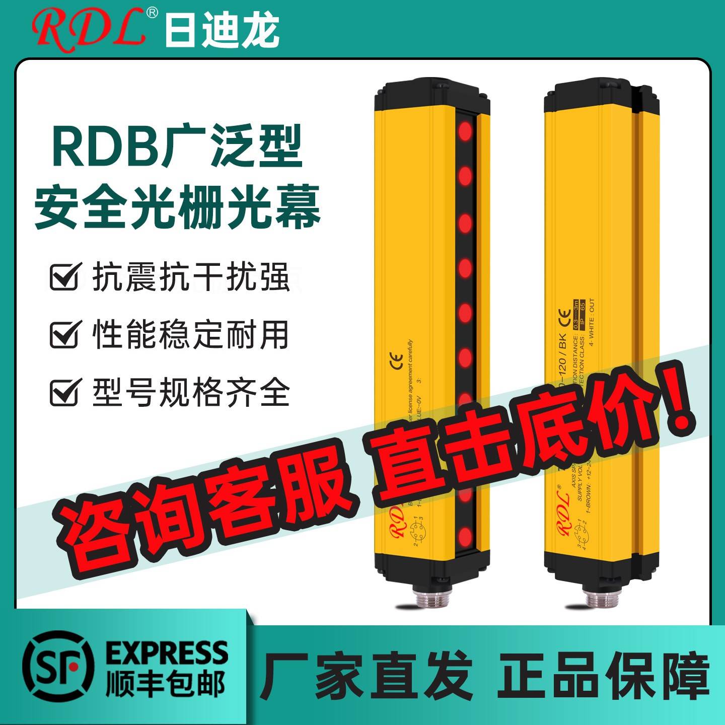 日迪龙RDB0440-120/BK安全光栅光幕传感器RDL红外线对射传感器
