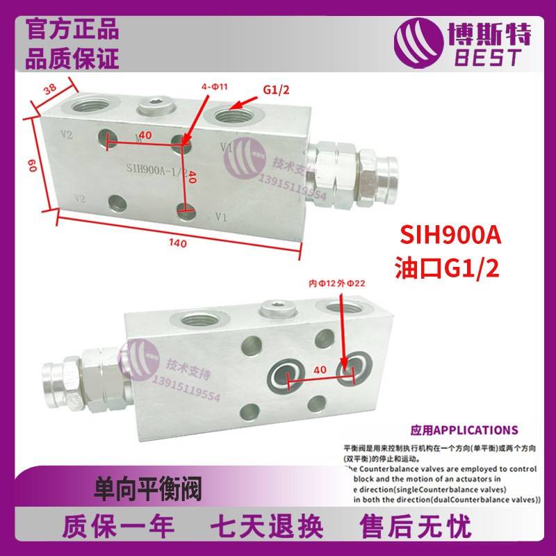 单向平衡阀吊车油缸平衡阀SIH900A环卫车液压锁保压阀变幅油缸