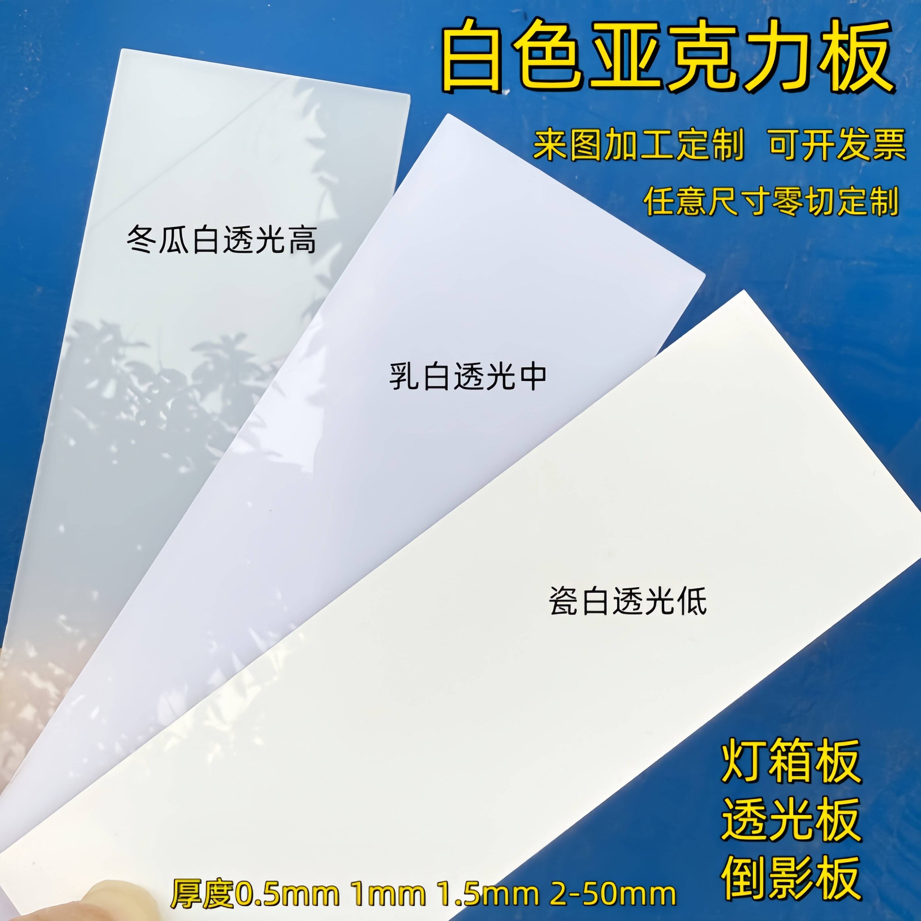白色压克力板瓷白磨砂遮丑板有机玻璃白色灯光板1-50mm加工个性