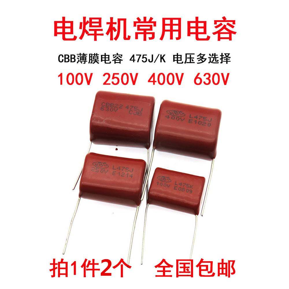 CBB薄膜电容 475J/K 电压100V250V400V630V 4.7UF 电焊机常用电容