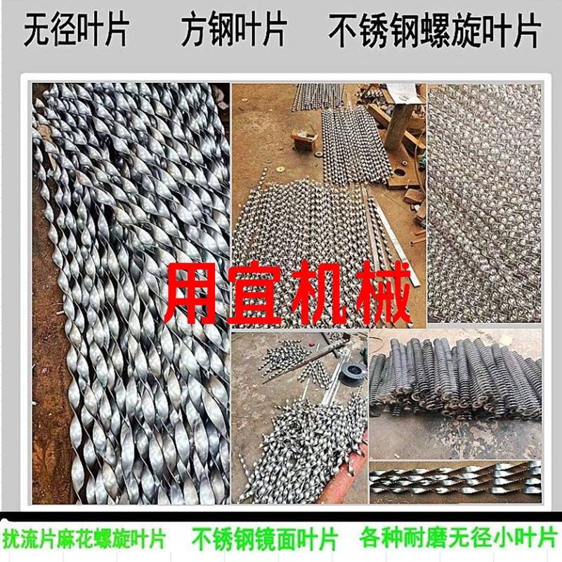 无内径碳钢不锈钢无轴绞龙螺旋叶片扰流片输送机单叶麻花叶片定制
