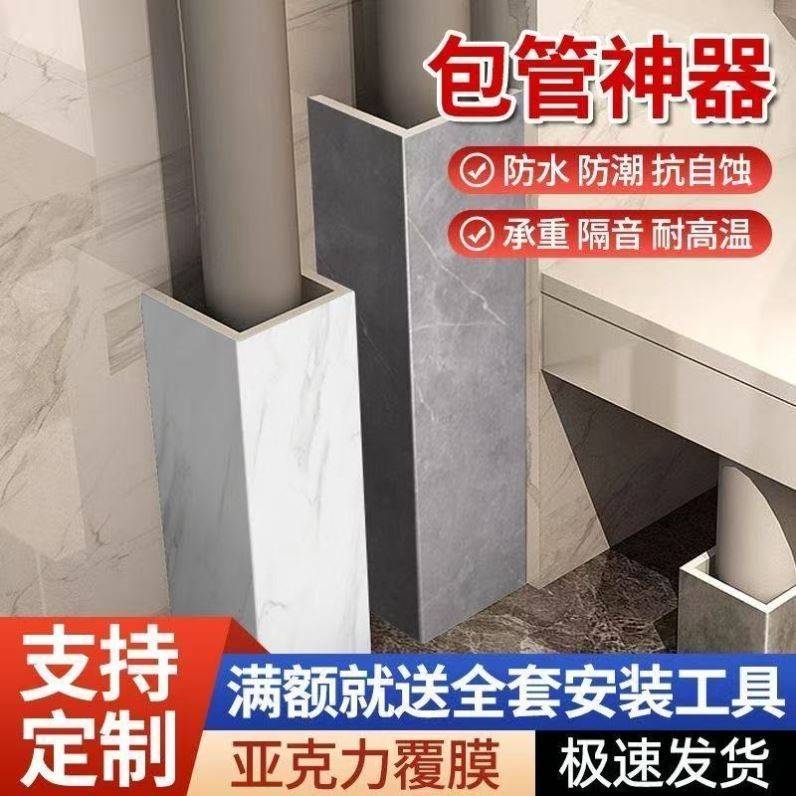 新型包管道装饰PVC护角包厨房卫生间下水管道装饰遮挡管道装饰板