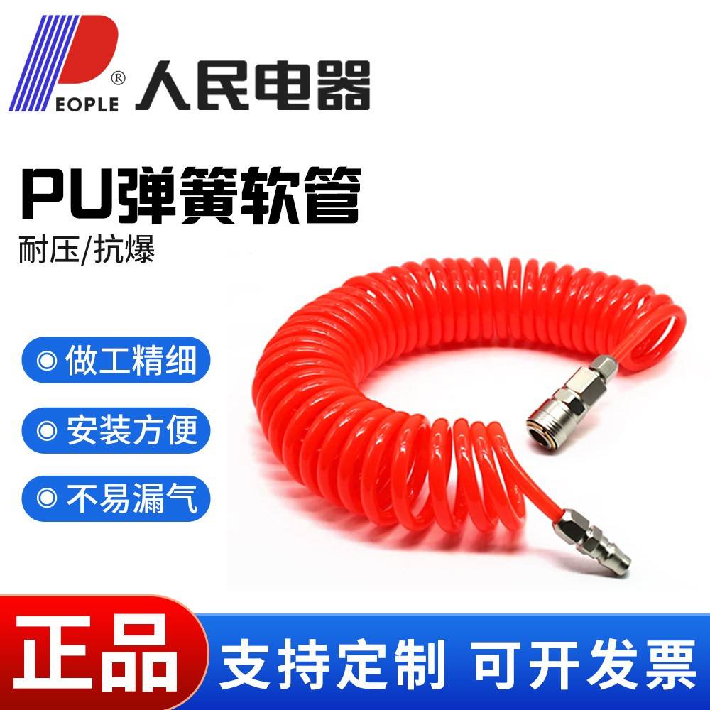 人民电器PU弹簧软管C式快速接头气动弹簧管8*5/6米3米12m15可拉伸