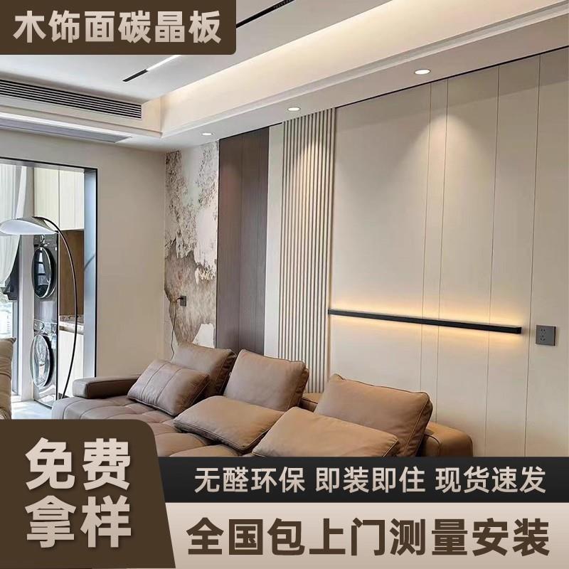 碳晶板木饰面墙板室内装修装饰护墙板沙发背景墙竹木纤维集成墙板