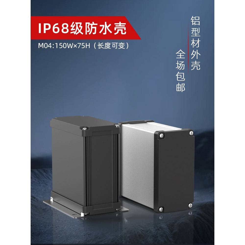 定制铝合金外壳防水线路板铝型材壳体仪器仪表铝盒子150*75包邮