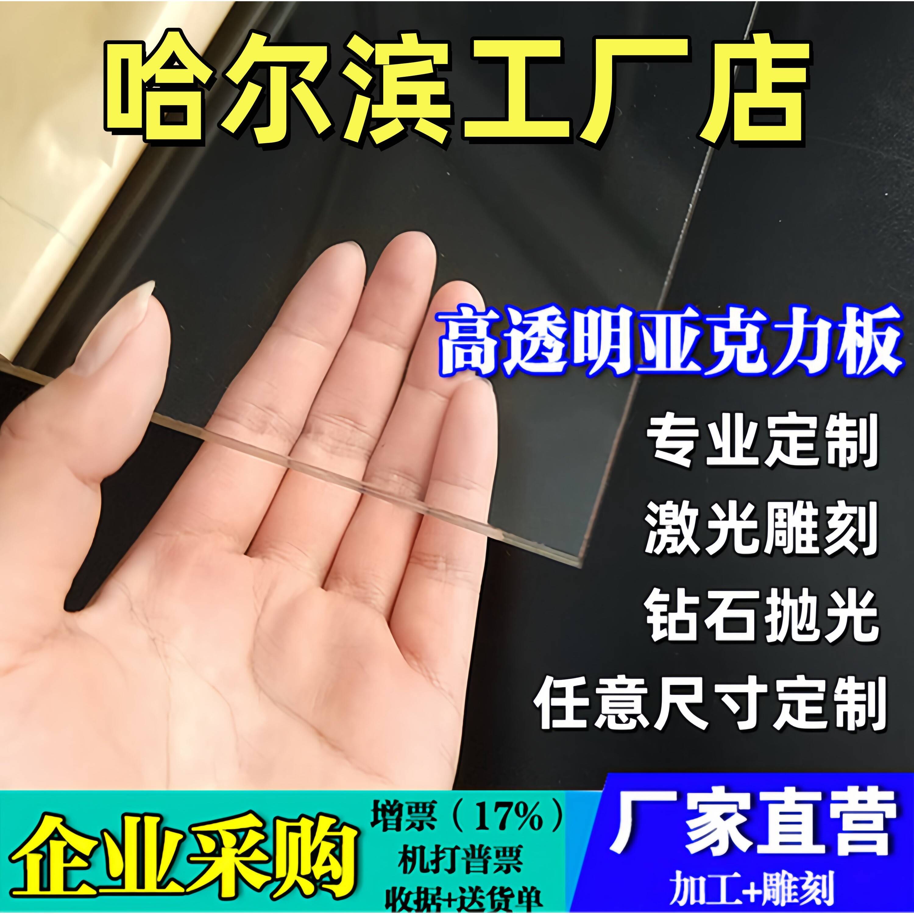 哈尔滨压克力板透明有机玻璃板23 4 5 6 8 10 20-100mm加工个性