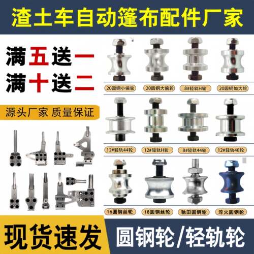 渣土车自动篷布滑轮倾卸车20圆钢一体轮子一头大一头轻轨轴承滑轮