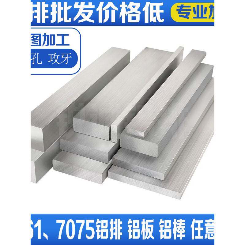 6061铝排铝压条7075铝板航空铝合金6063实心铝方棒铝扁条零切加工